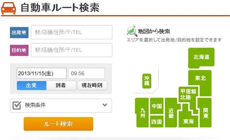 距離|自動車ルート検索